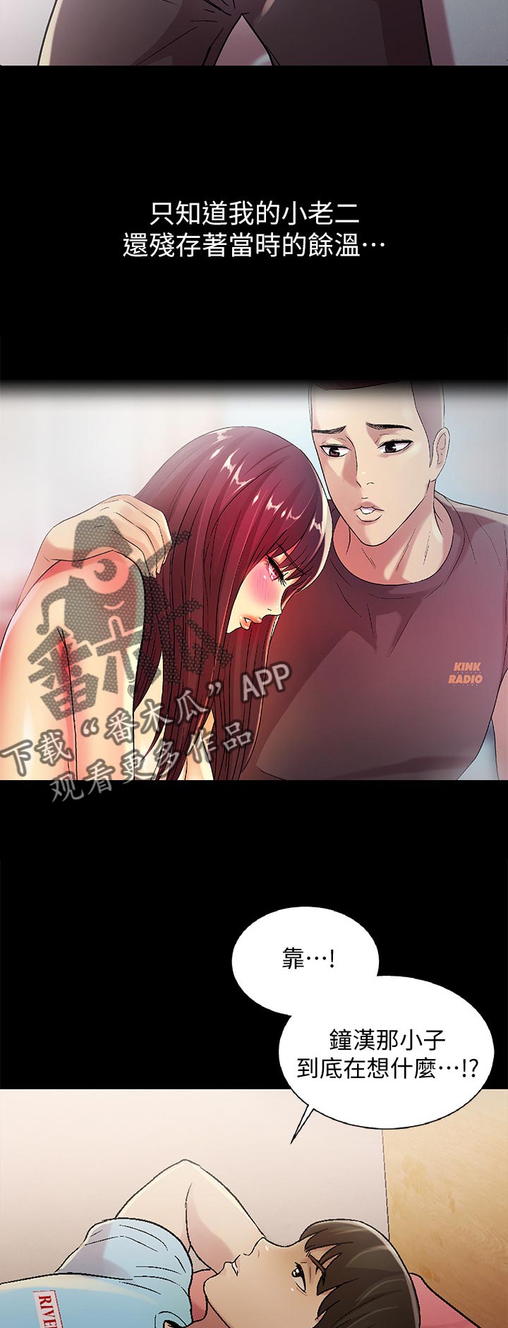 吉他自学入门新手特训漫画,第45章：偷偷幻想4图