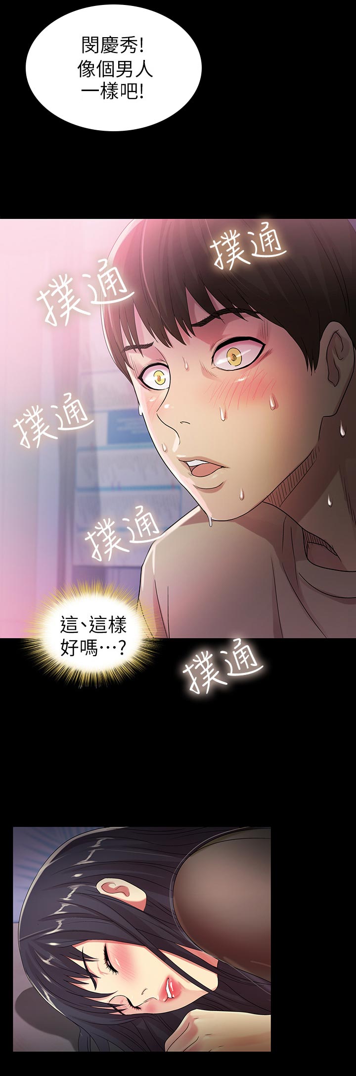 入门级新手训练漫画,第48章：感觉不一样1图