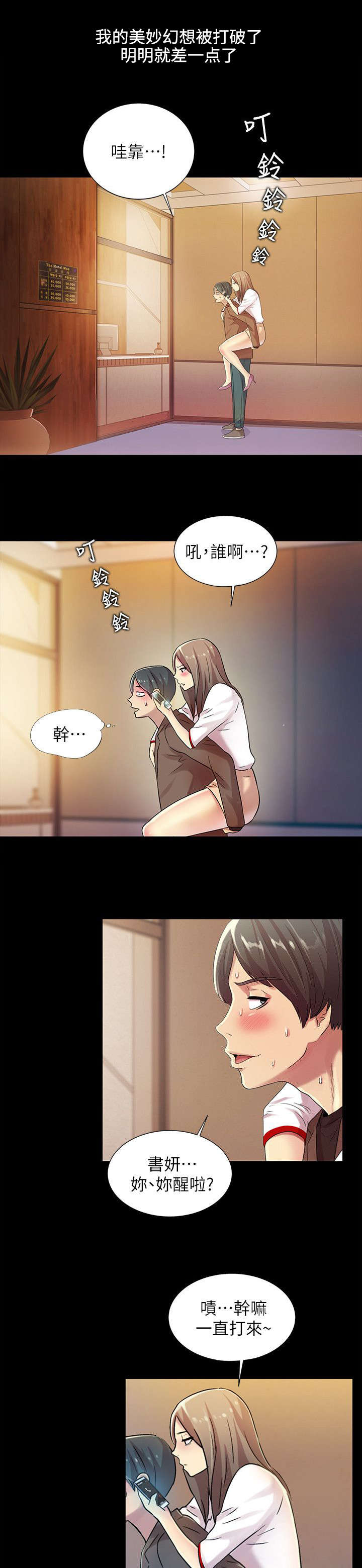 成人篮球入门特训课程漫画,第23章：男友3图