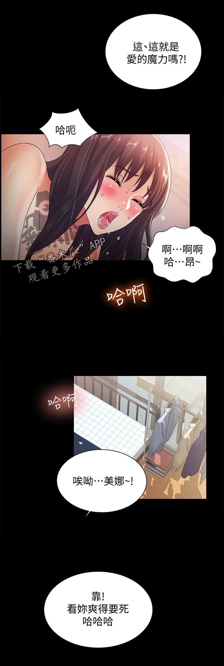 入门特训最新话漫画,第43章：吃醋2图