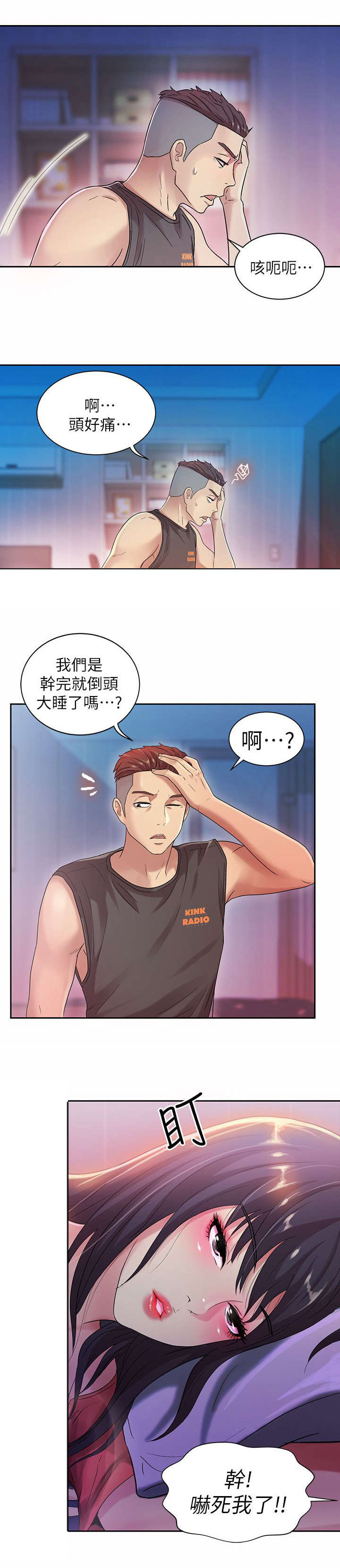 入门特训漫画,第30章：提议1图