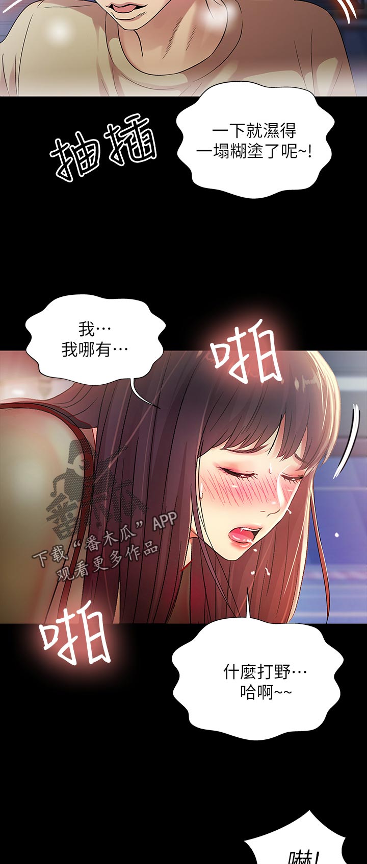 入门特训漫画,第49章：你这个混蛋5图