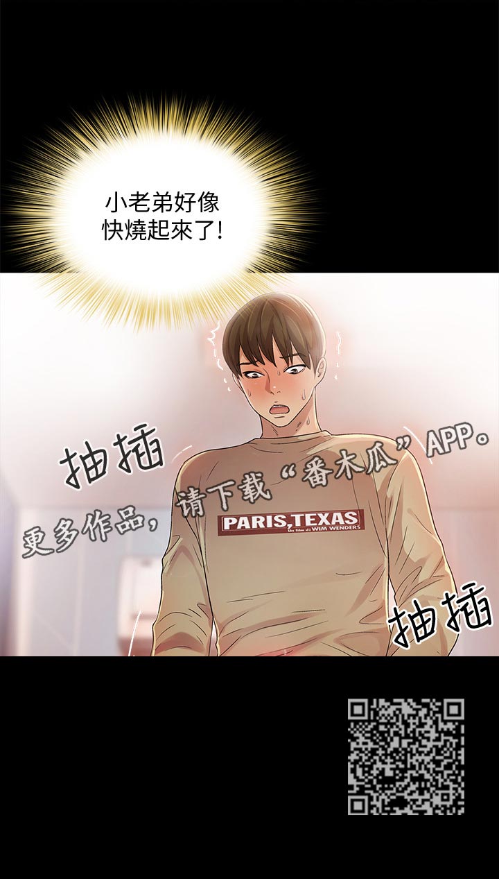 入门特训最新话漫画,第43章：吃醋1图