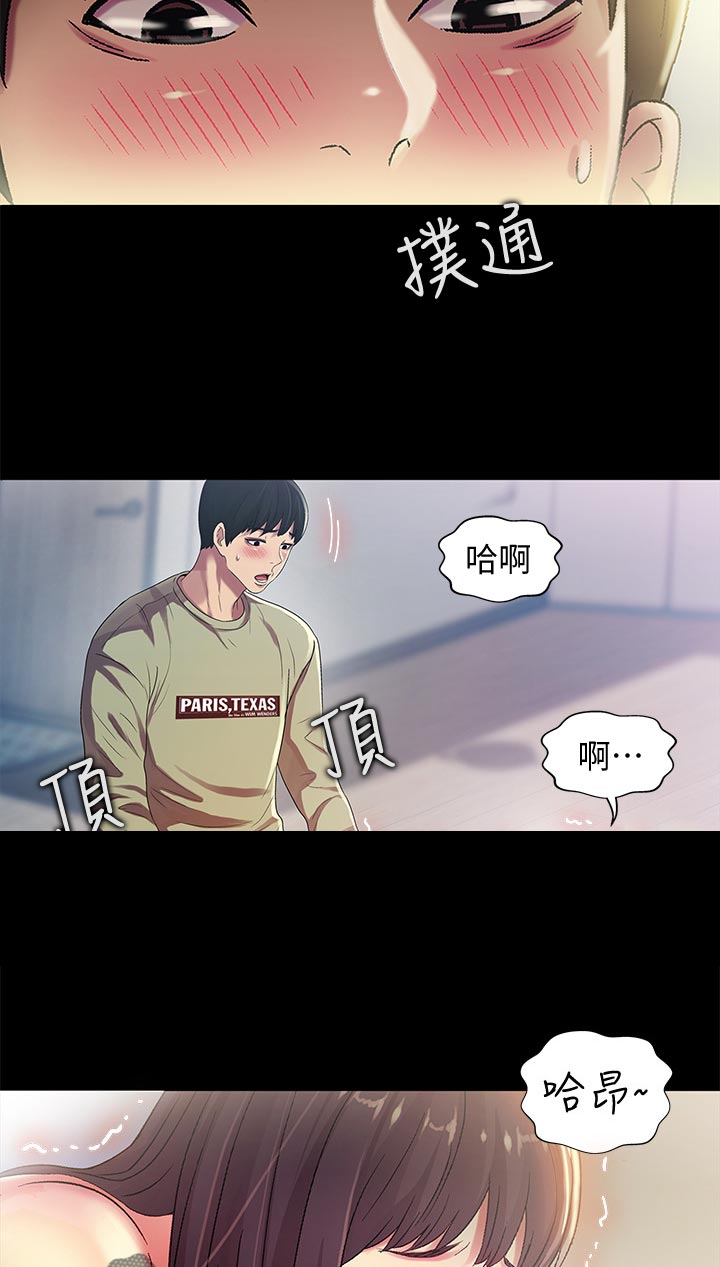 入门特训漫画,第43章：吃醋4图