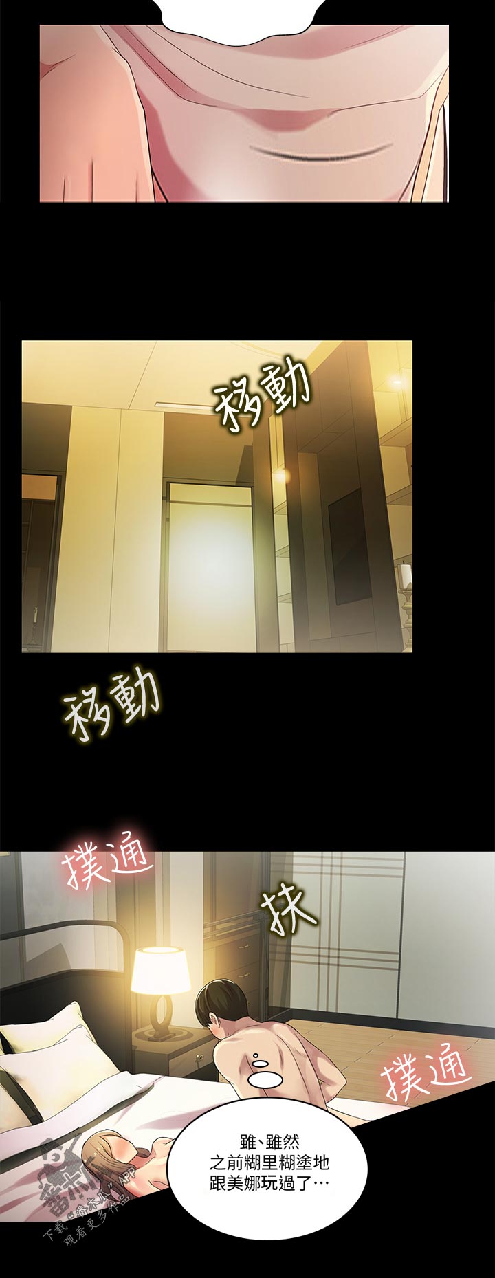 入门级新手训练漫画,第57章：我喜欢你2图