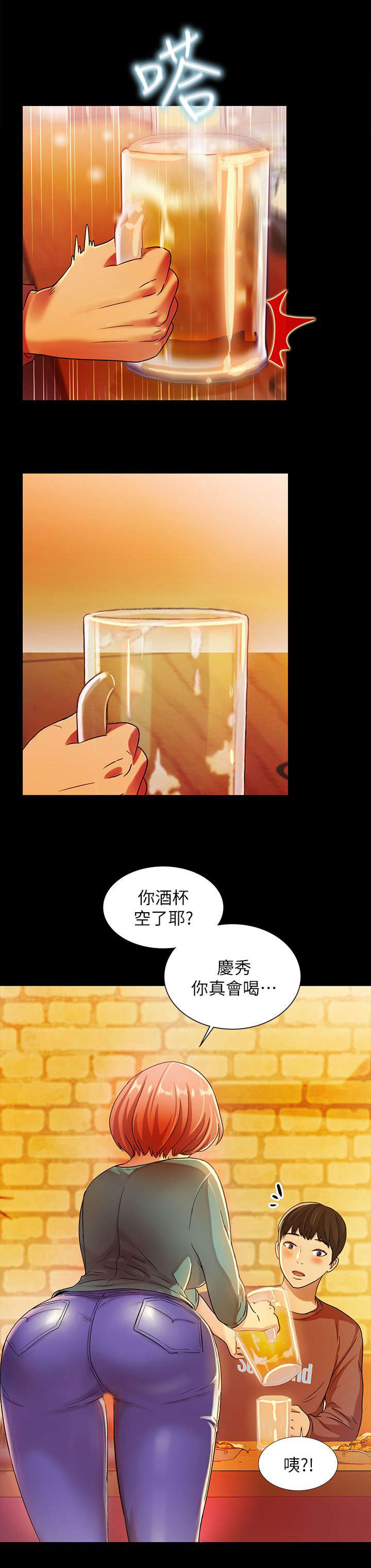 入门特训漫画全集免费观看漫画,第14章：喝酒3图