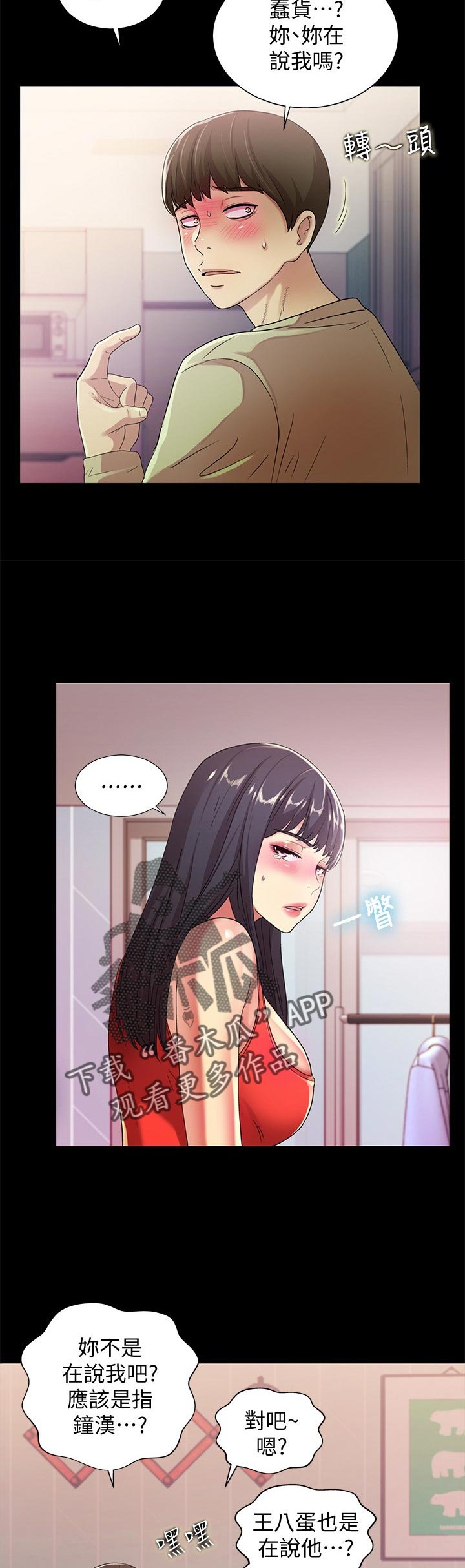 入门级技术培训漫画,第37章：别走5图