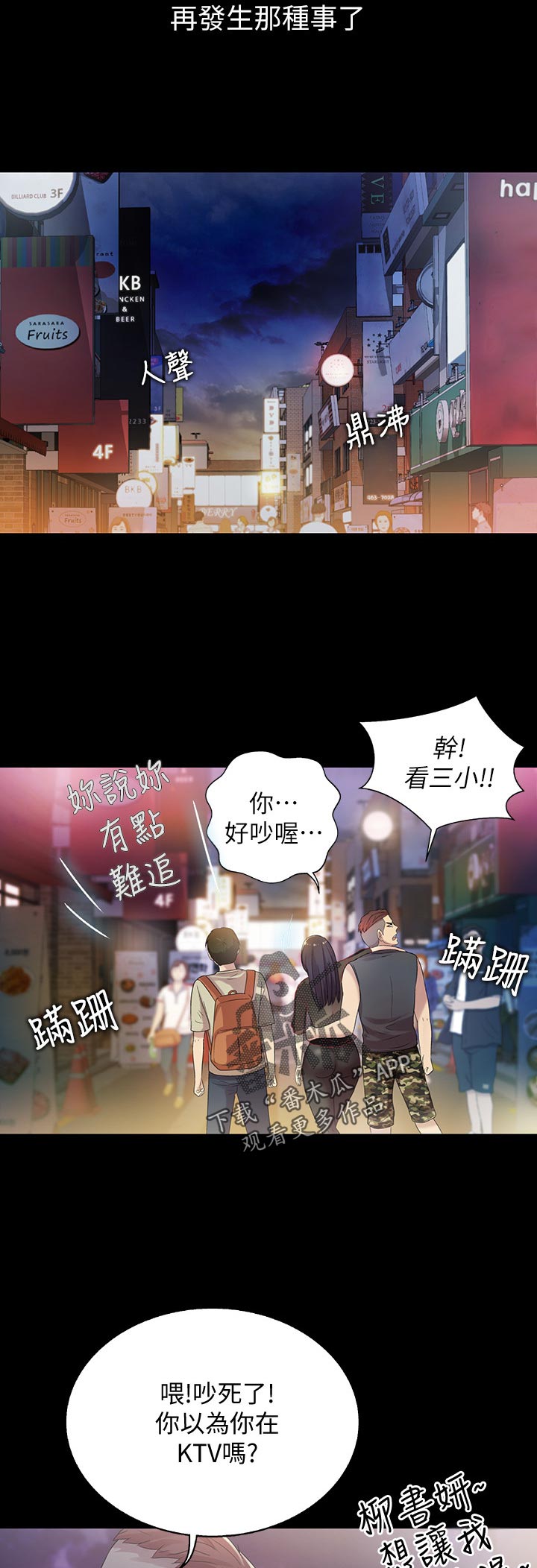 入门特训 漫画漫画,第47章：不要乱教3图