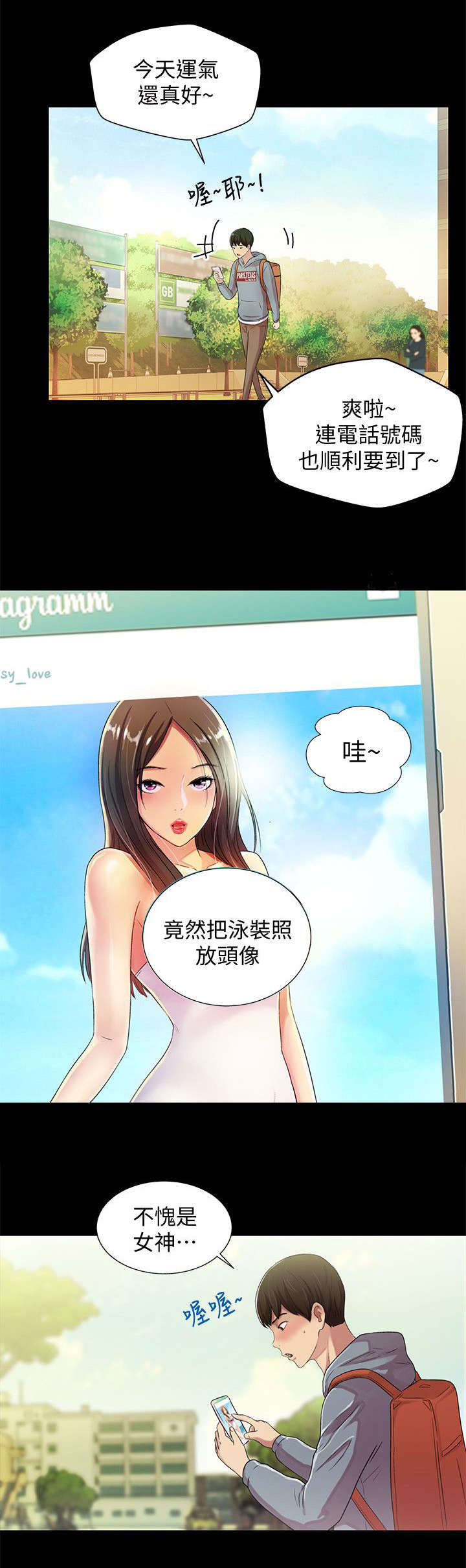 入门特训漫画,第3章：联络4图