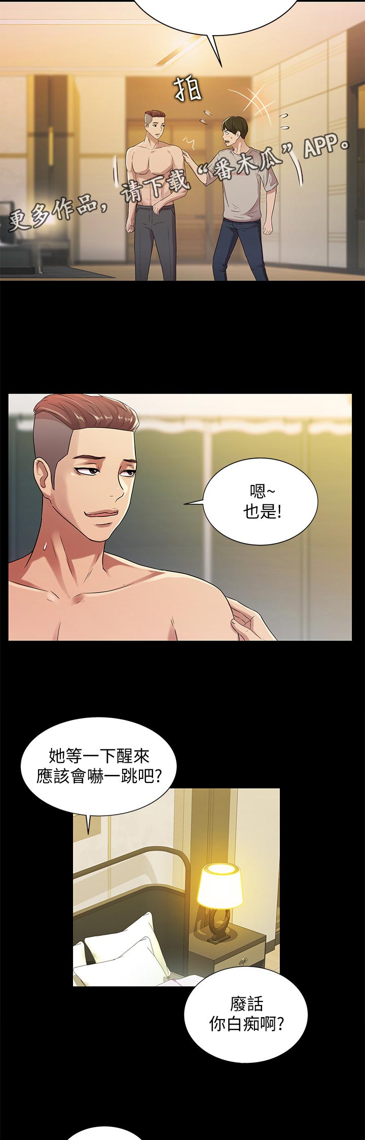 入门特训漫画,第54章：什么鬼话5图