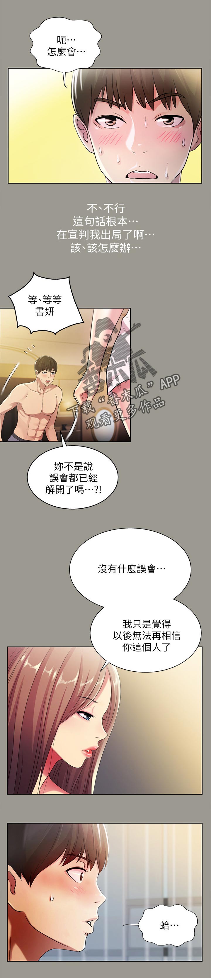 入门特训漫画,第62章：借车的人1图