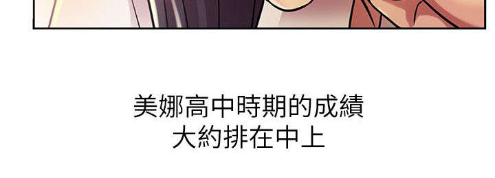入门特训漫画,第9章：排挤2图