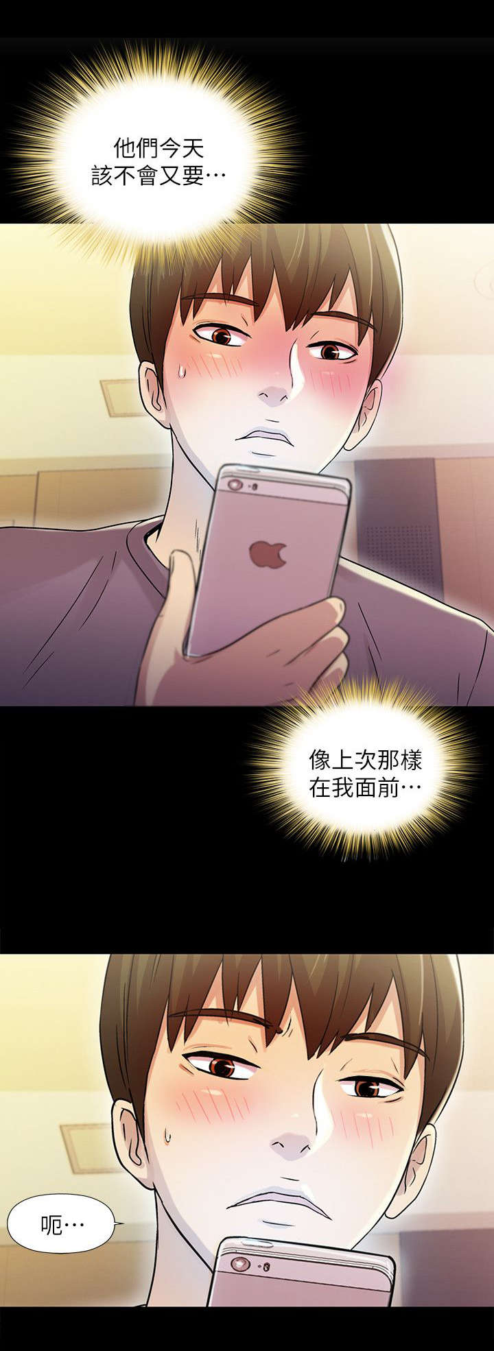 入门特训漫画,第13章：眼神1图