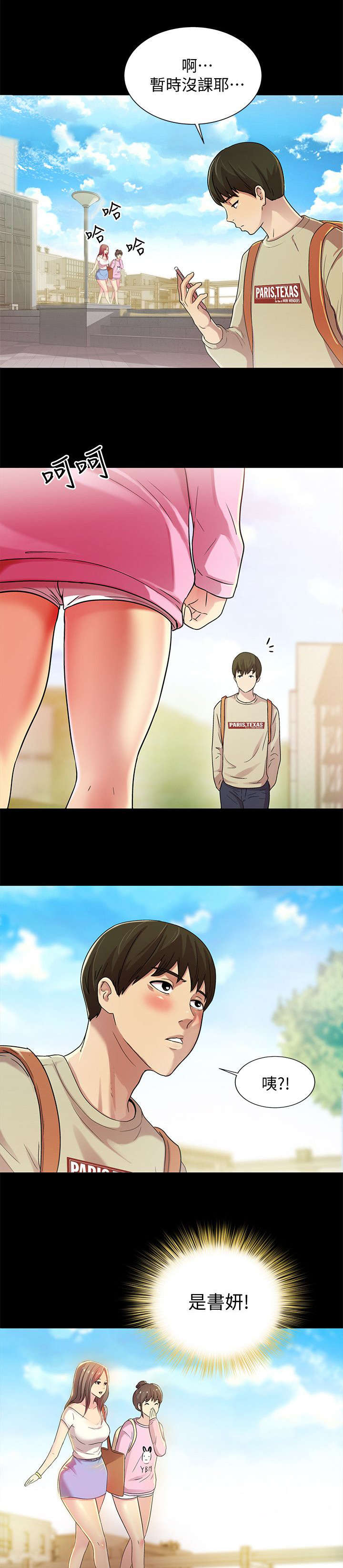 入门特训漫画,第26章：巧遇3图