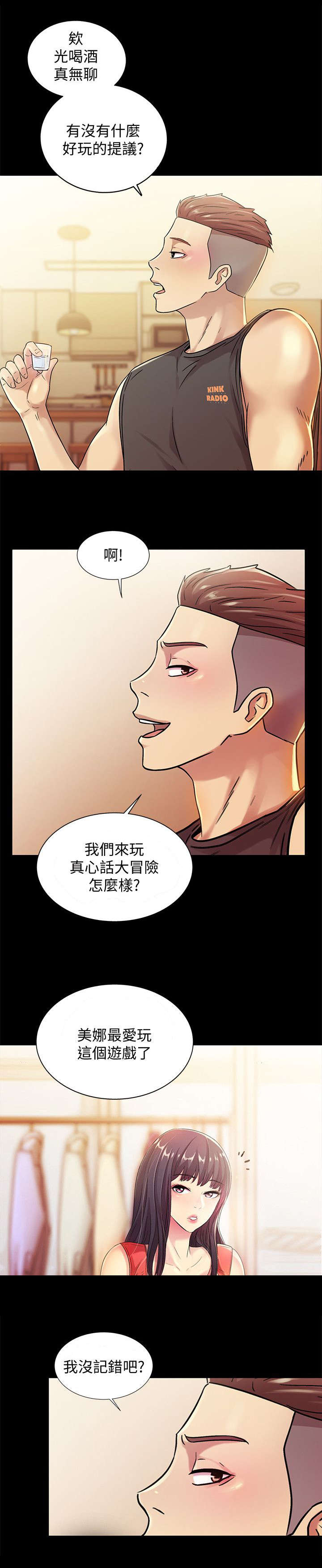 特训内容漫画,第32章：游戏2图