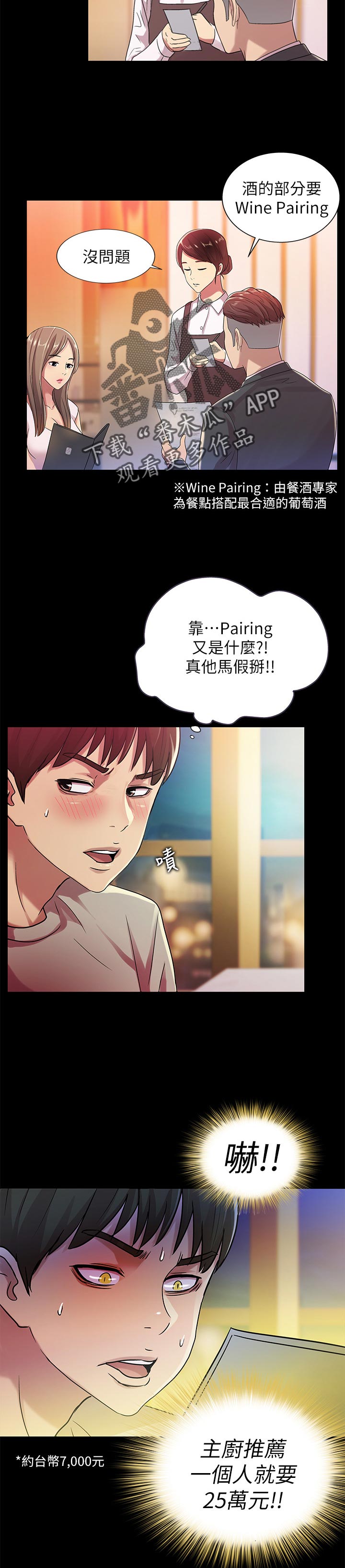 入门特训漫画,第52章：不一样3图