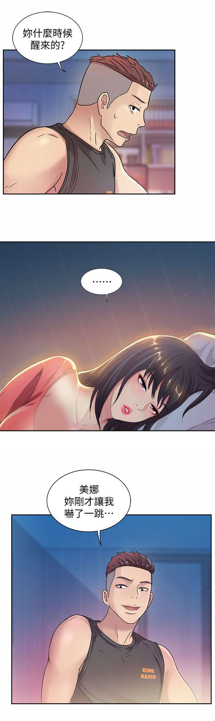 入门特训漫画,第30章：提议2图