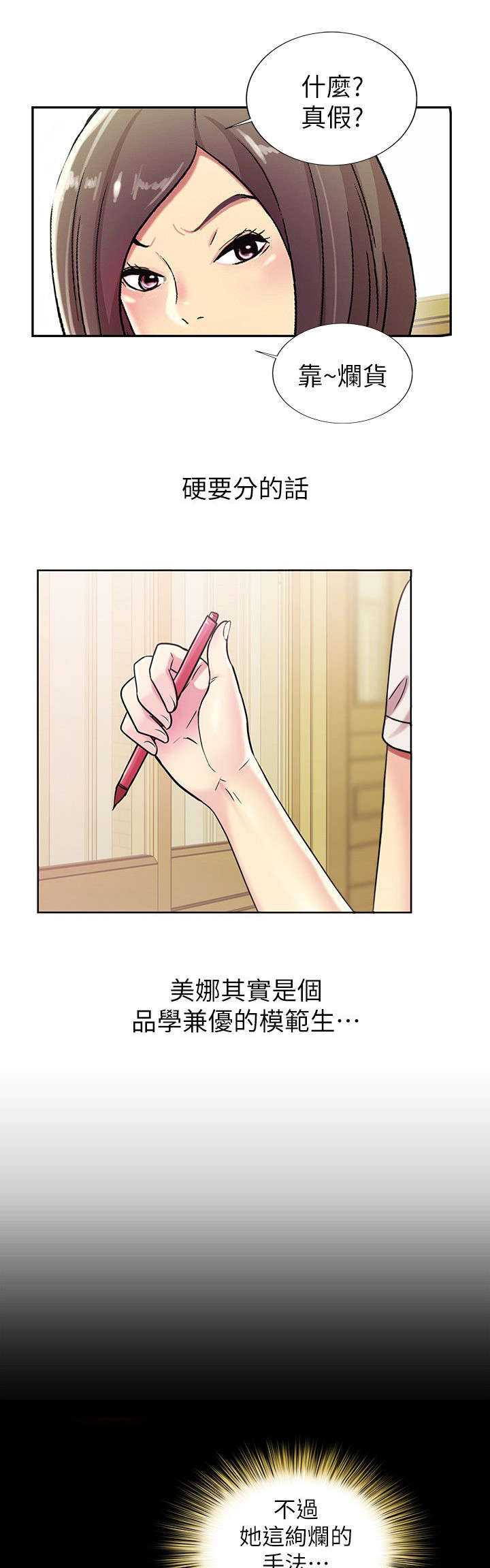入门特训漫画,第9章：排挤5图