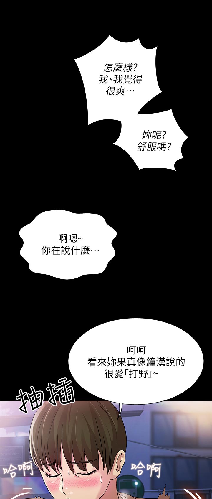 入门特训漫画,第49章：你这个混蛋4图