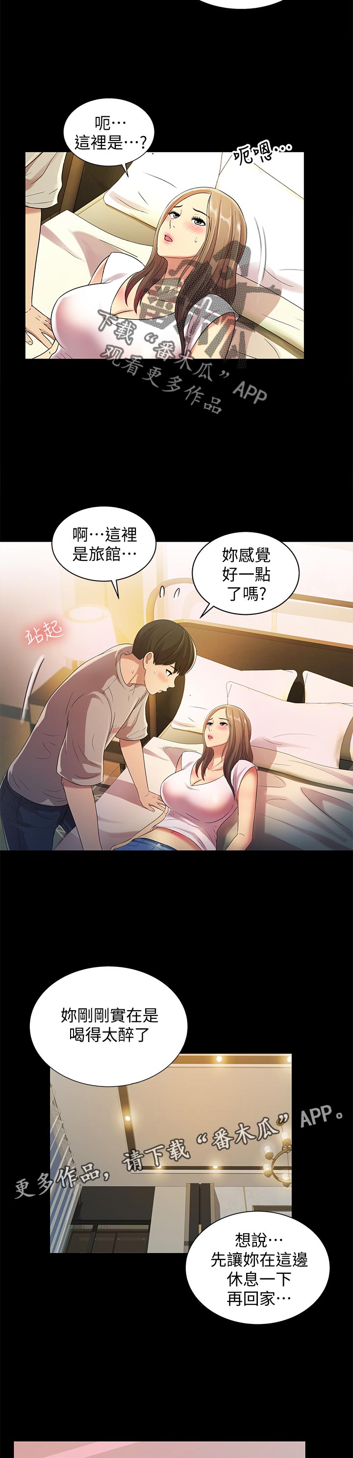 入门特训漫画,第55章：好甜5图