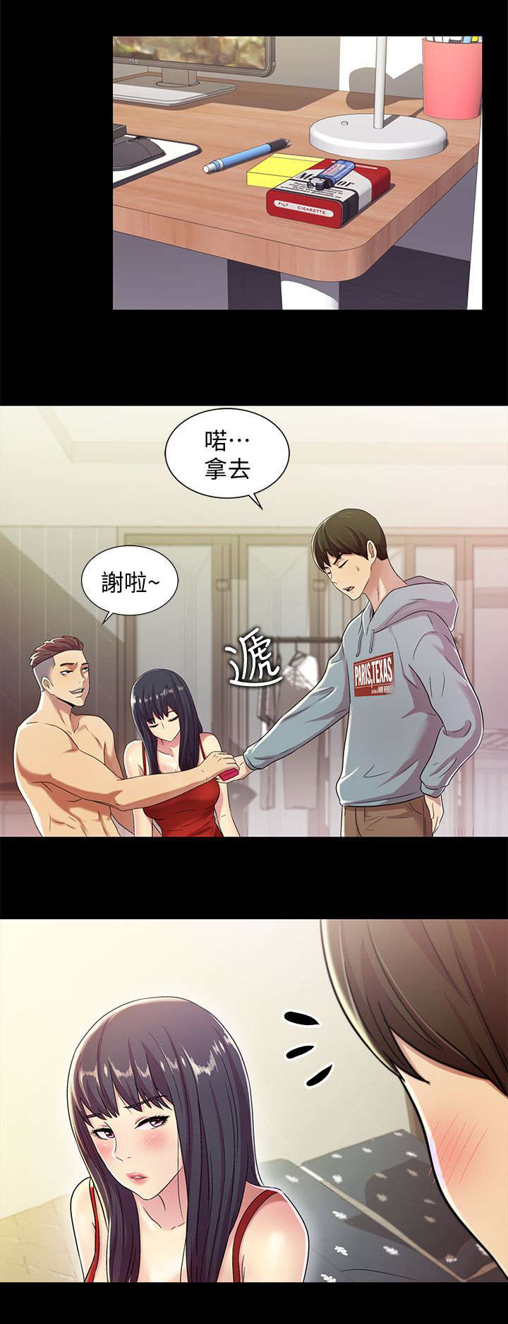 入门特训漫画,第8章：尴尬1图
