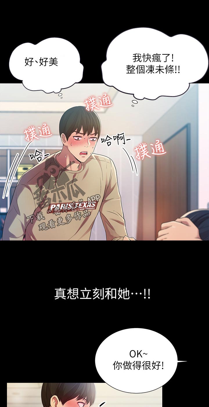 进特训什么意思漫画,第42章：封号2图