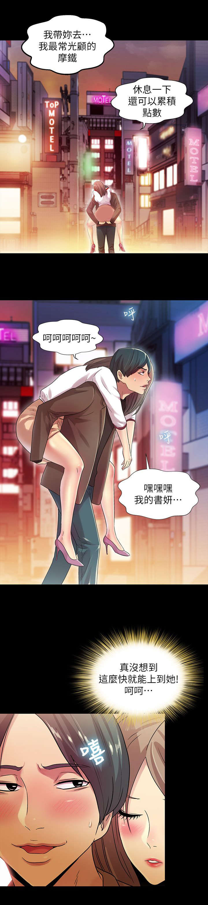 零基础吉他入门特训漫画,第23章：男友2图