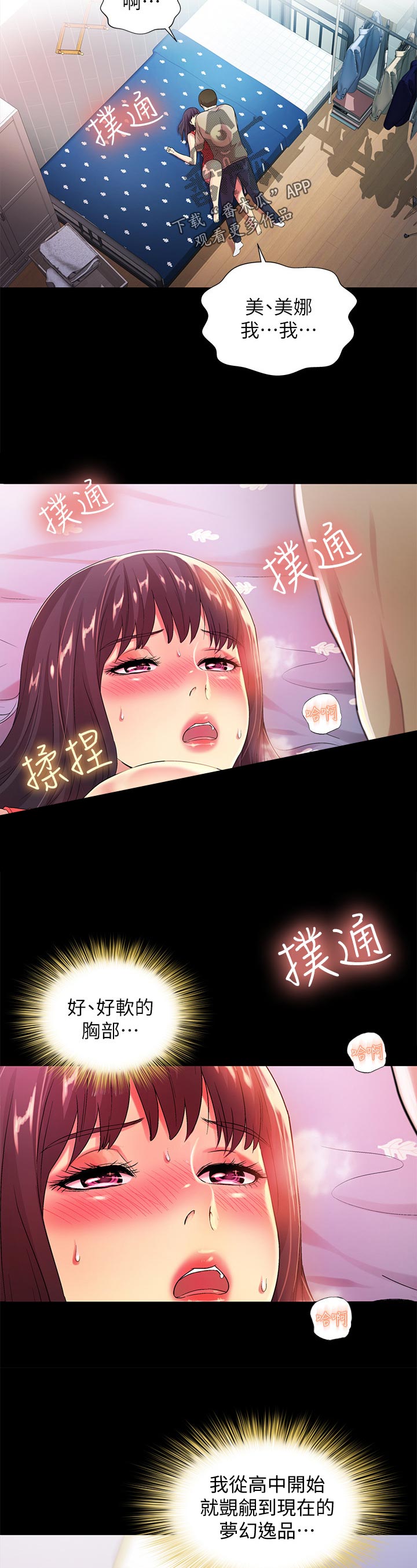 入门特训漫画,第38章：做到结束5图