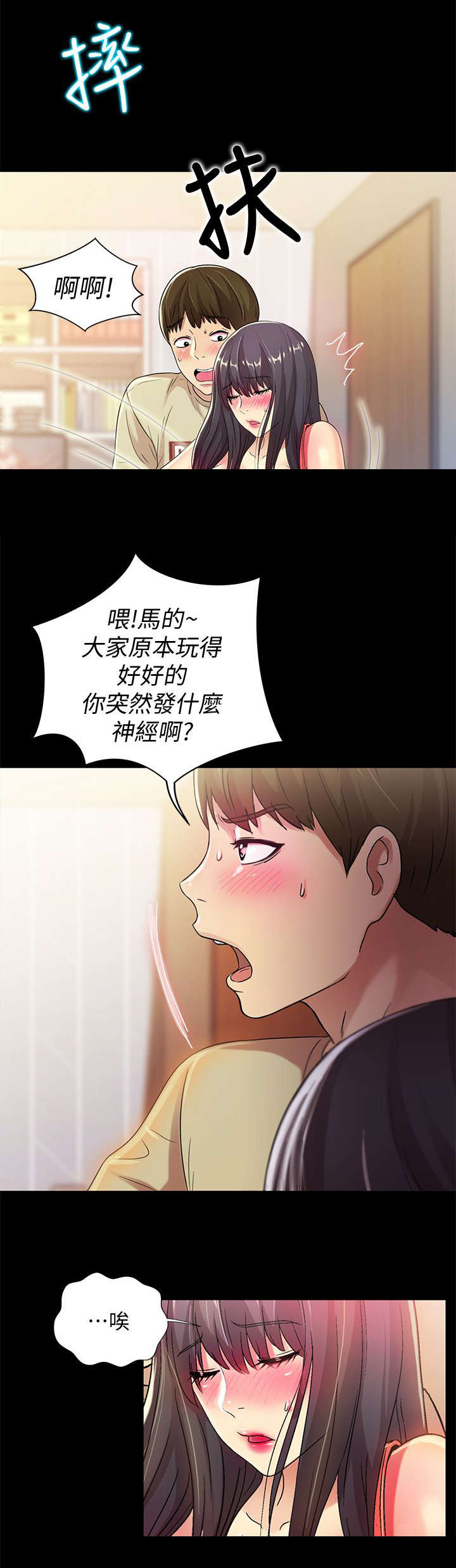 入门特训漫画,第35章：冲突2图