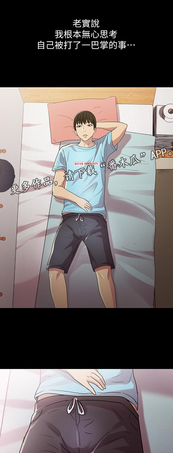 吉他自学入门新手特训漫画,第45章：偷偷幻想3图