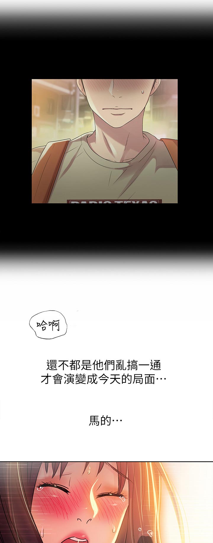 入门特训漫画免费阅读漫画,第45章：偷偷幻想5图