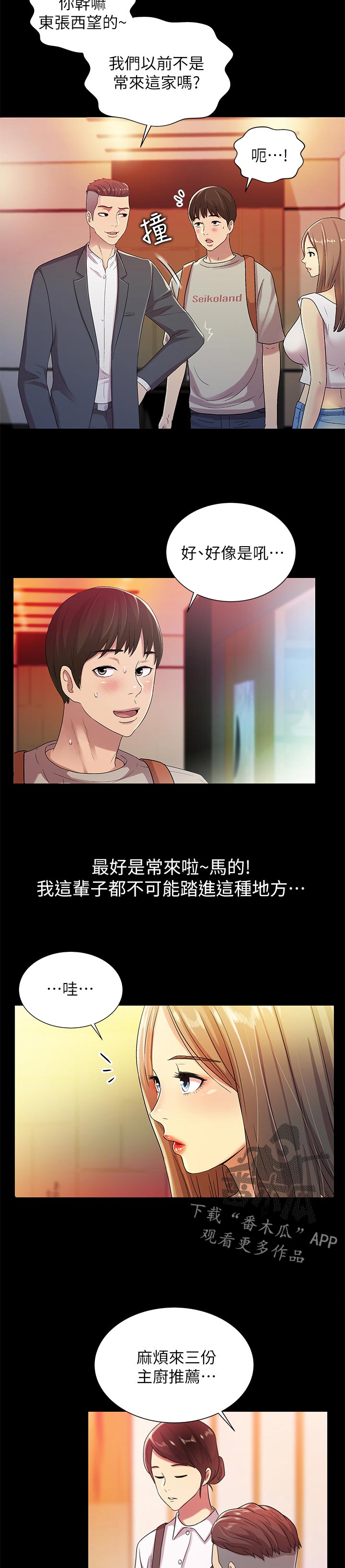 入门特训漫画,第52章：不一样2图