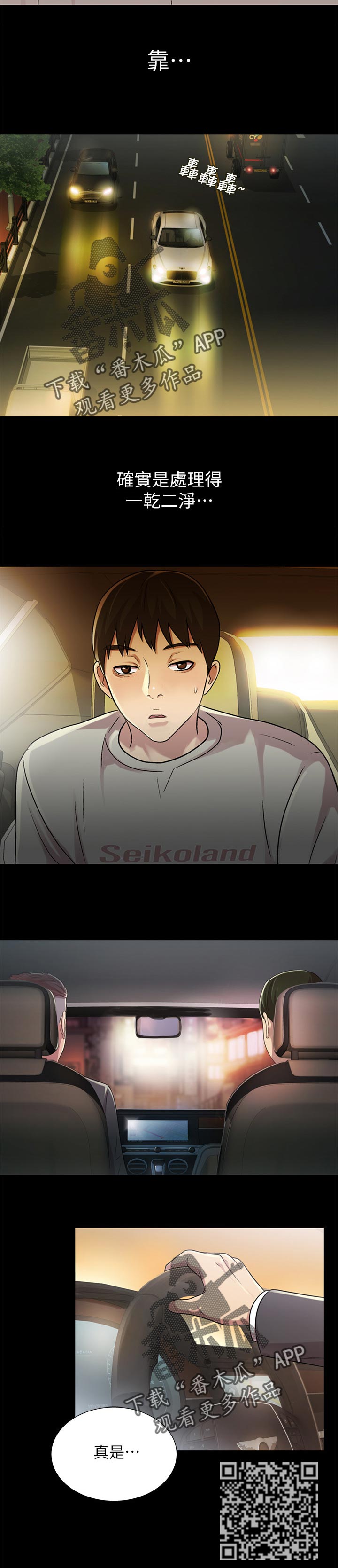 入门特训漫画,第62章：借车的人4图