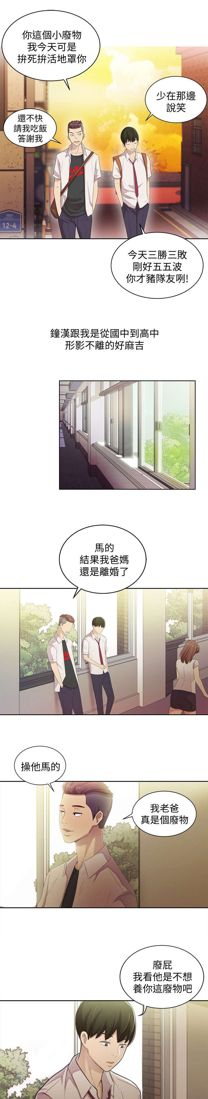 入门特训漫画,第4章：上门3图