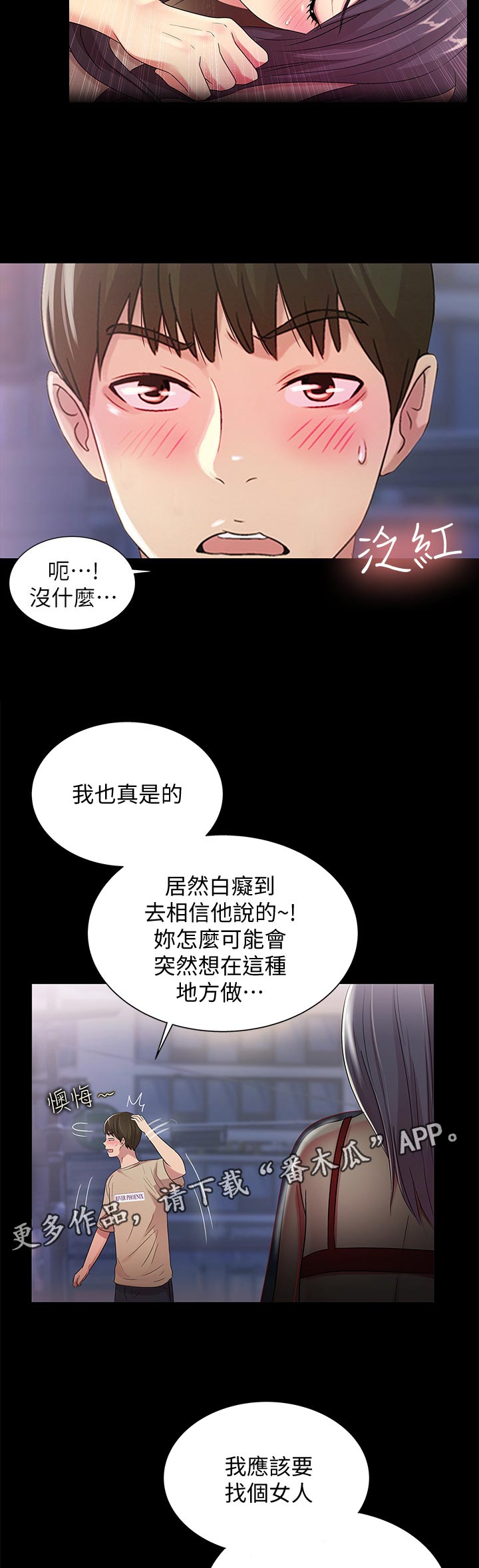 入门级尊巴燃脂舞漫画,第50章：刮目相看4图