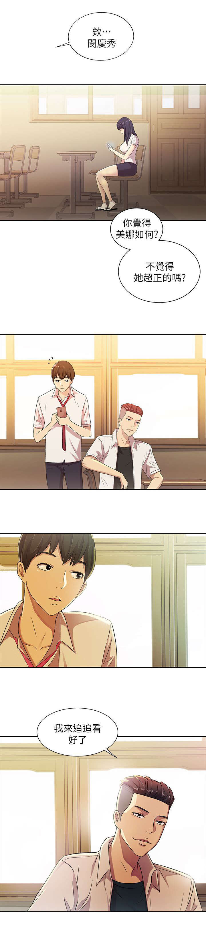 入门瑜伽漫画,第6章：追求1图