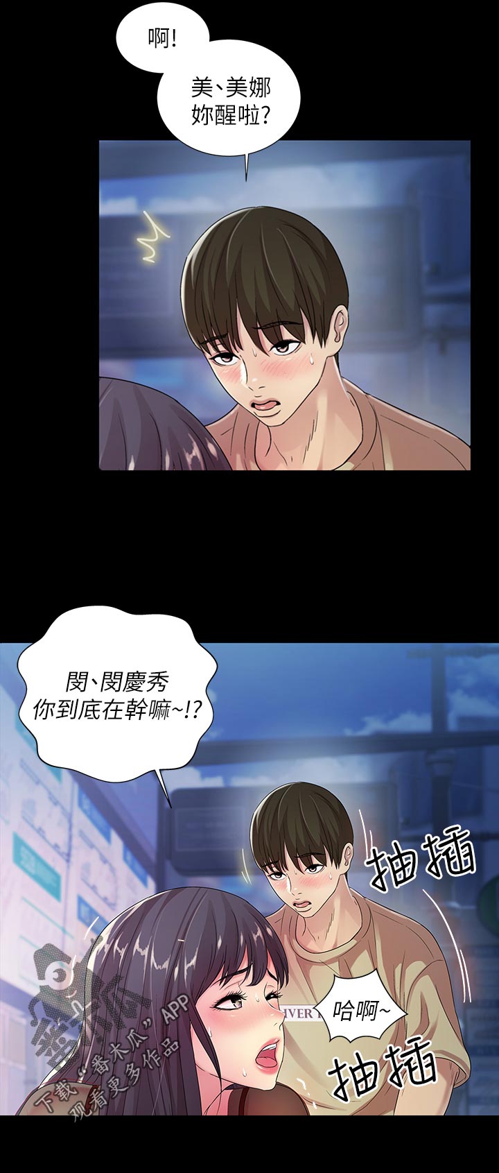 入门特训漫画,第49章：你这个混蛋3图