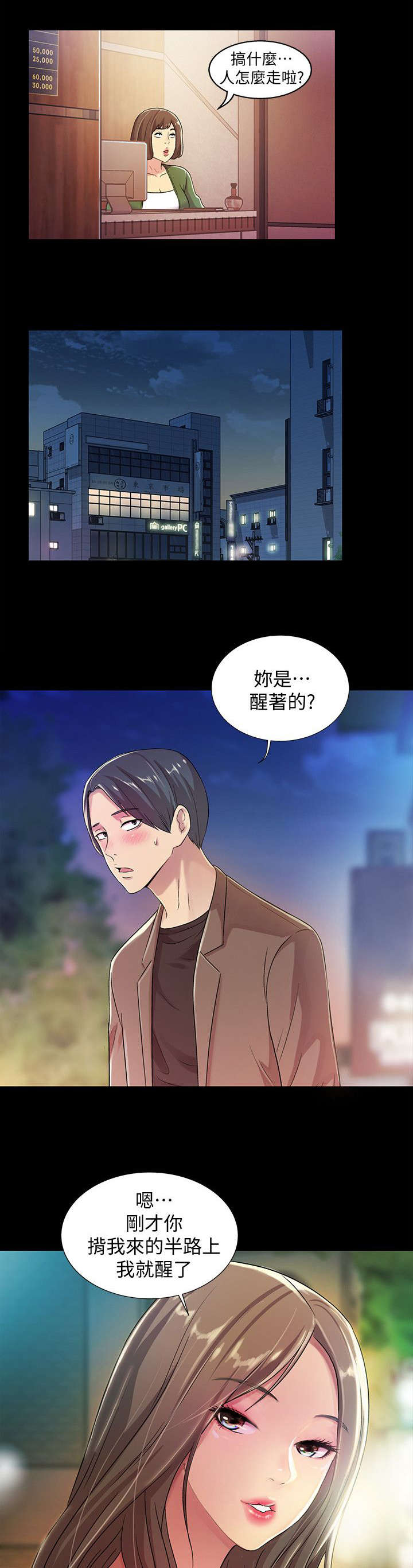 入门特训漫画,第24章：心机4图