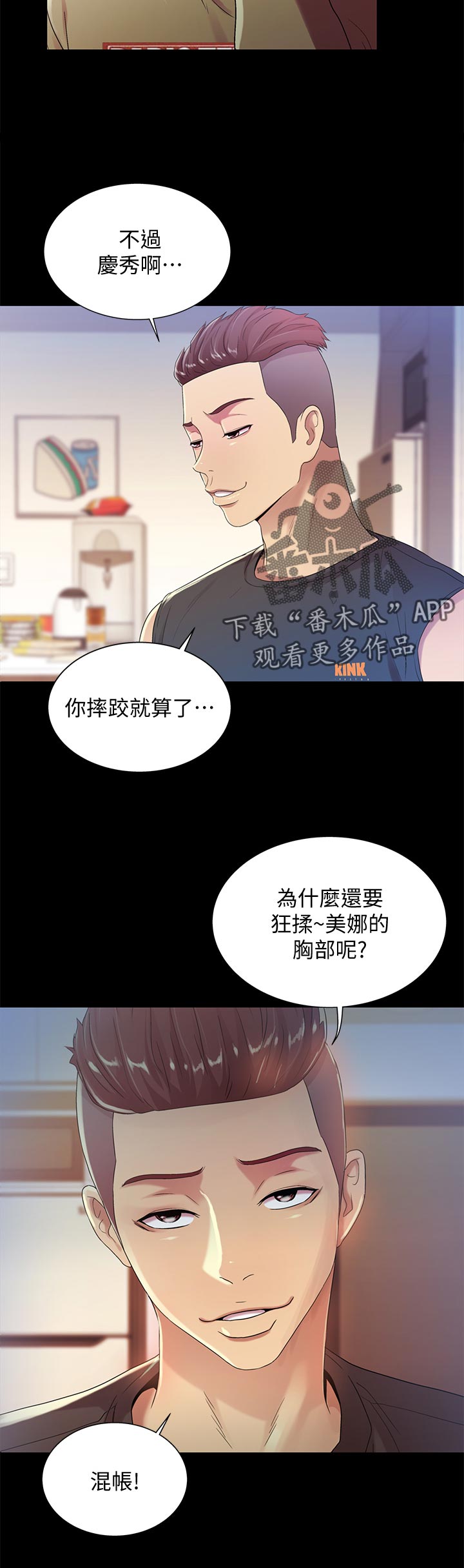 入门特训动漫推荐漫画,第39章：参观4图