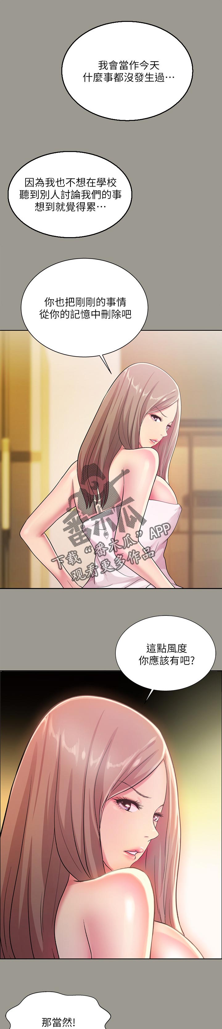 入门特训漫画,第62章：借车的人2图