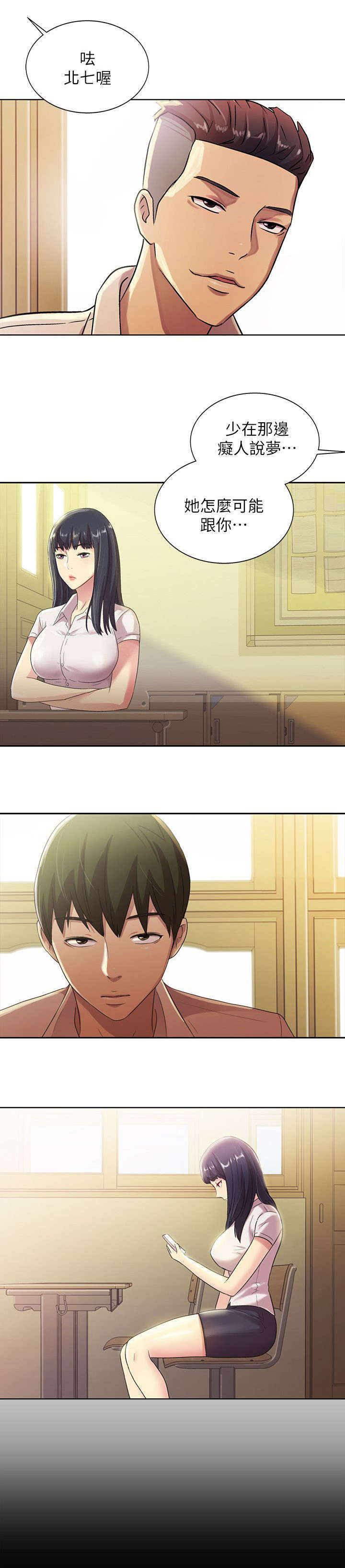 入门瑜伽漫画,第6章：追求2图