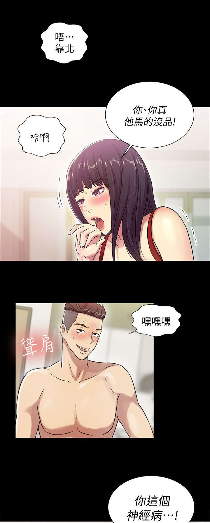 入门特训漫画,第10章：入迷2图