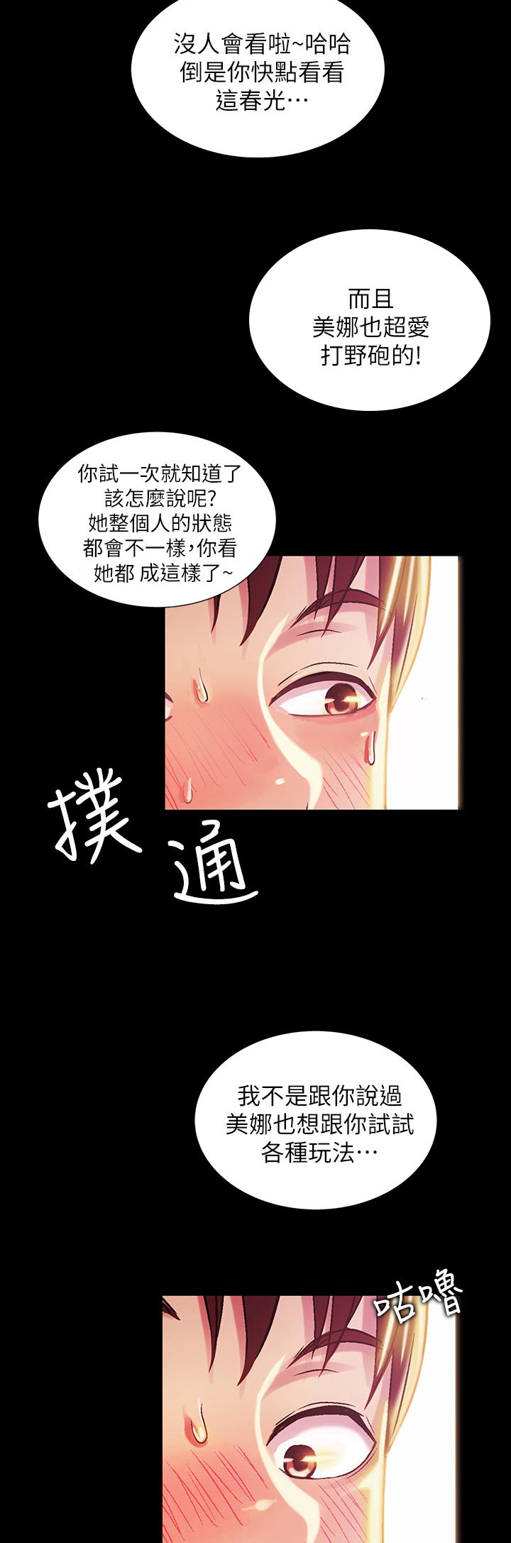 入门瑜伽漫画,第48章：感觉不一样4图