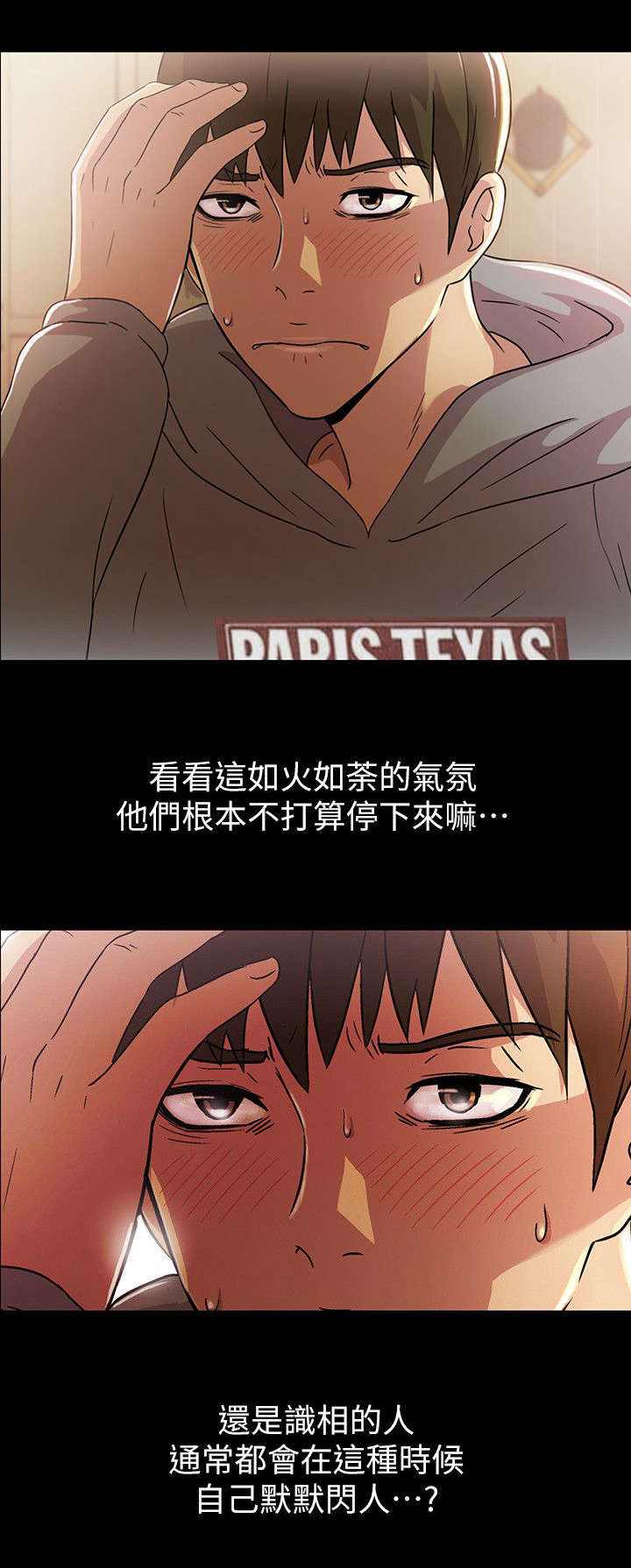 入门特训漫画,第8章：尴尬4图