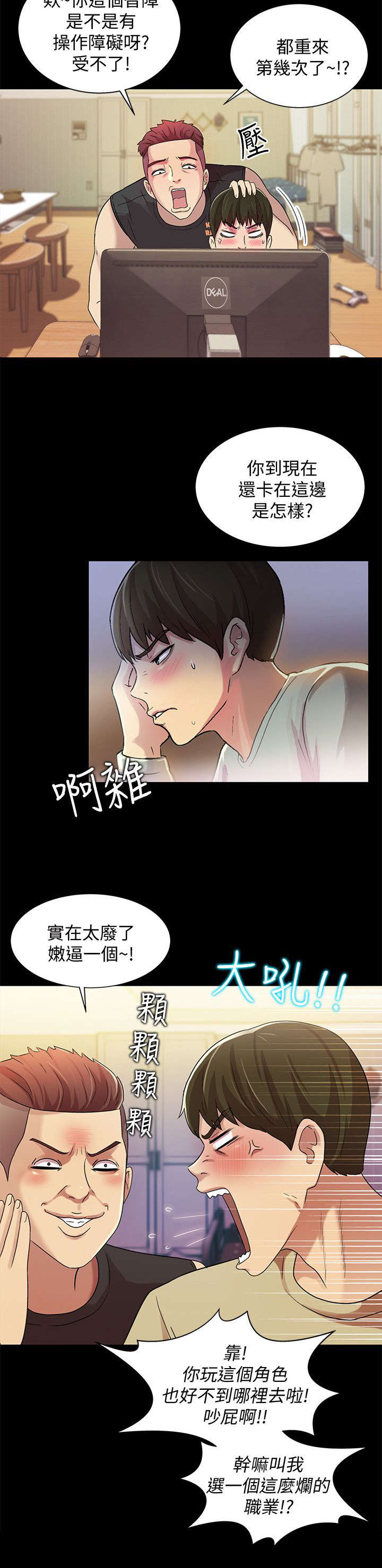 心理咨询师三天入门特训漫画,第26章：巧遇3图