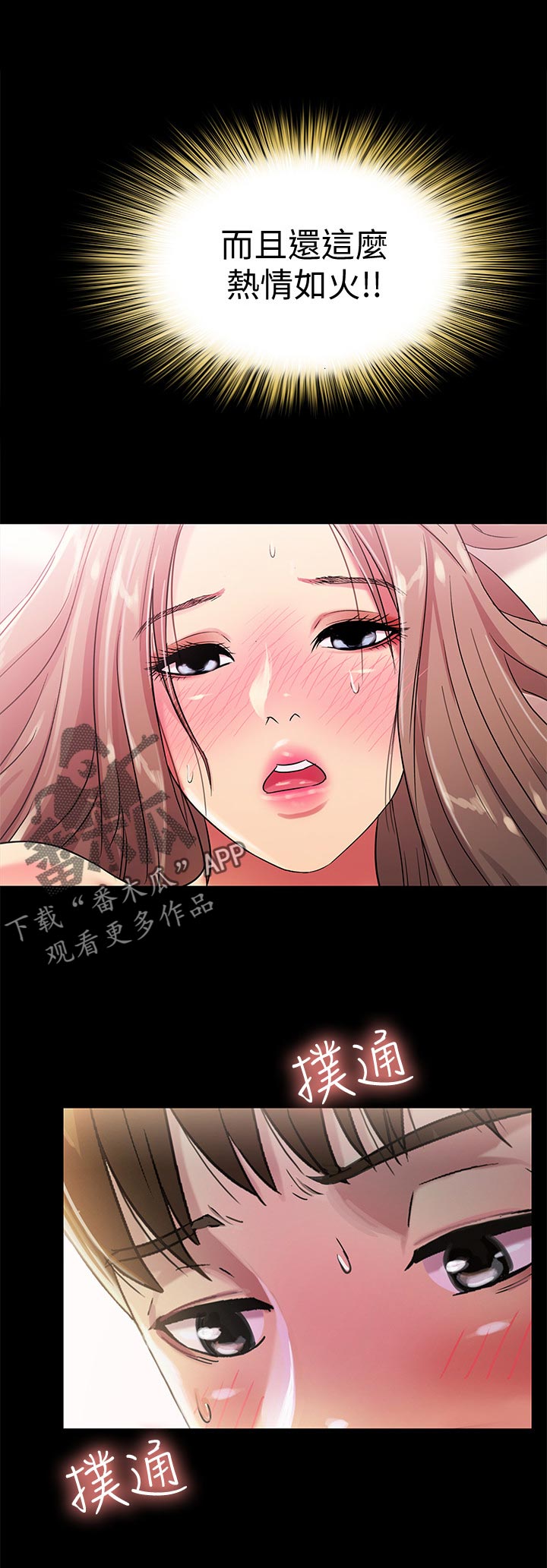 入门级尊巴燃脂舞漫画,第57章：我喜欢你2图