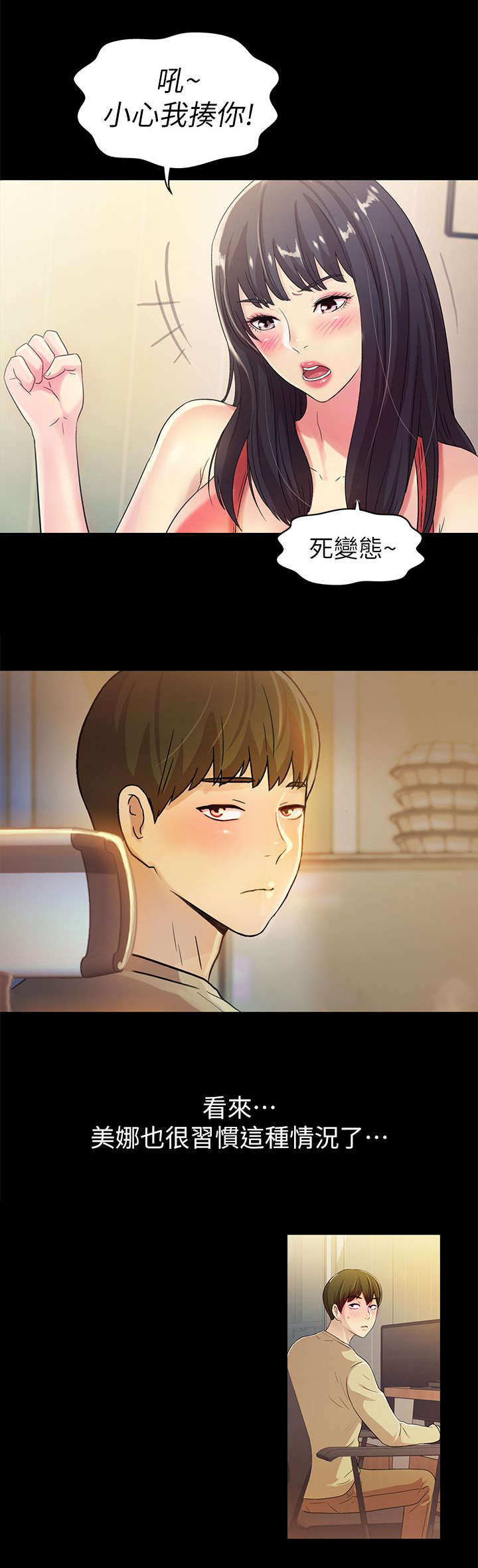 初学者入门级课程漫画,第27章：生气2图