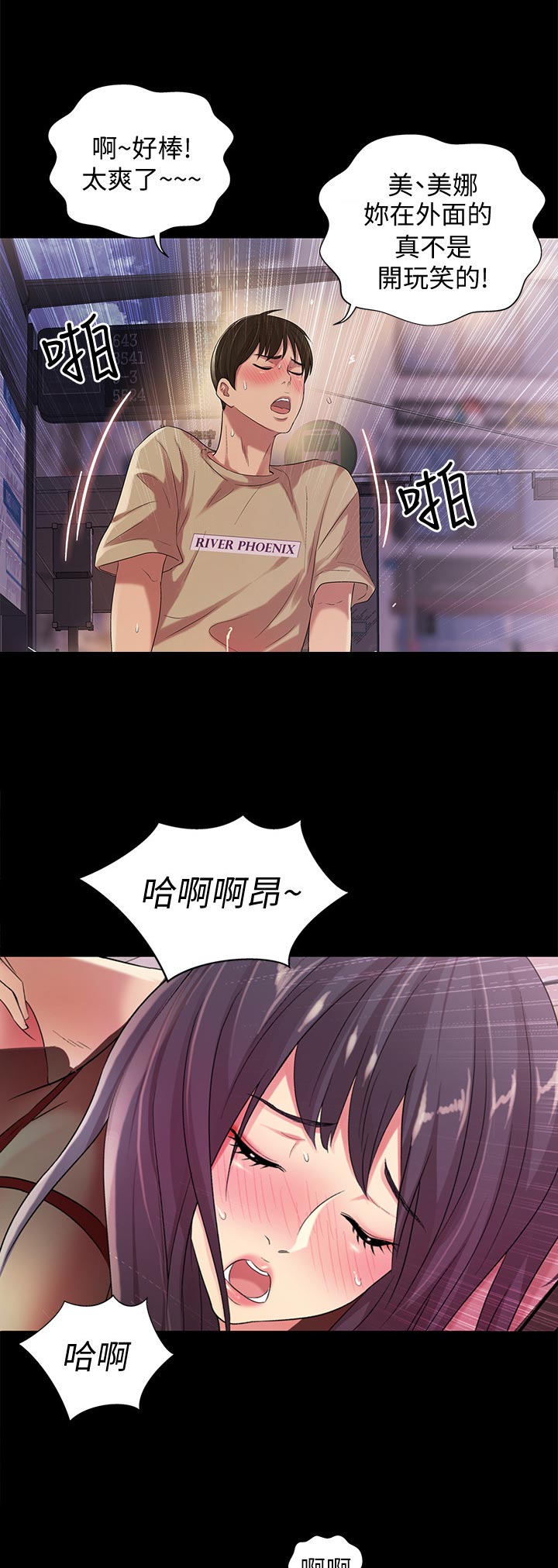 楷书入门与特训漫画,第49章：你这个混蛋4图