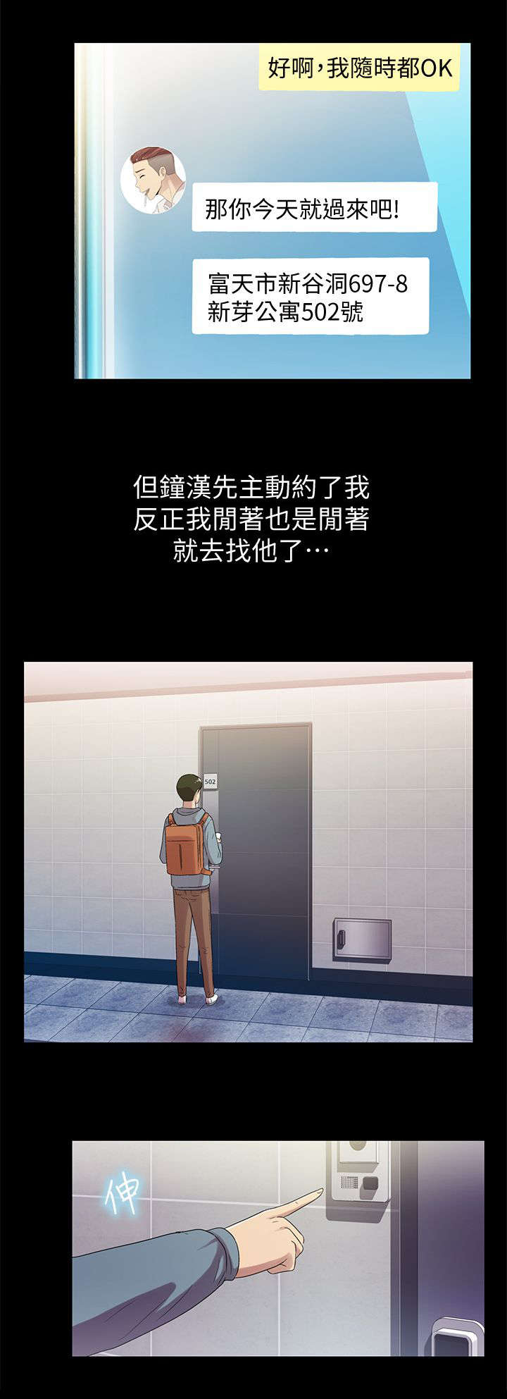 入门特训漫画,第4章：上门4图