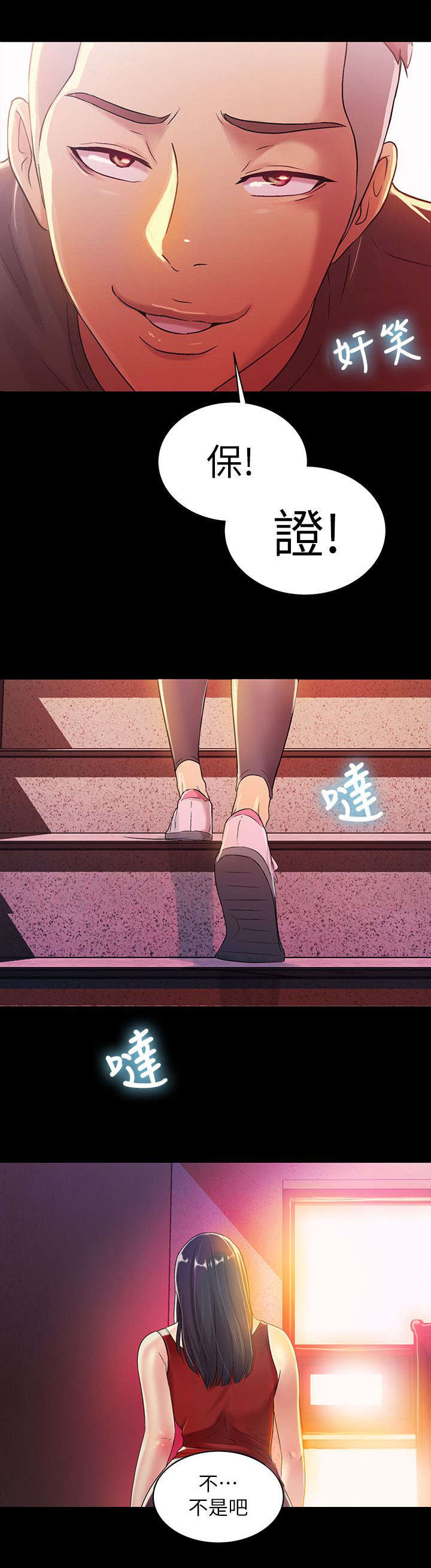 入门级技术培训漫画,第31章：保证1图